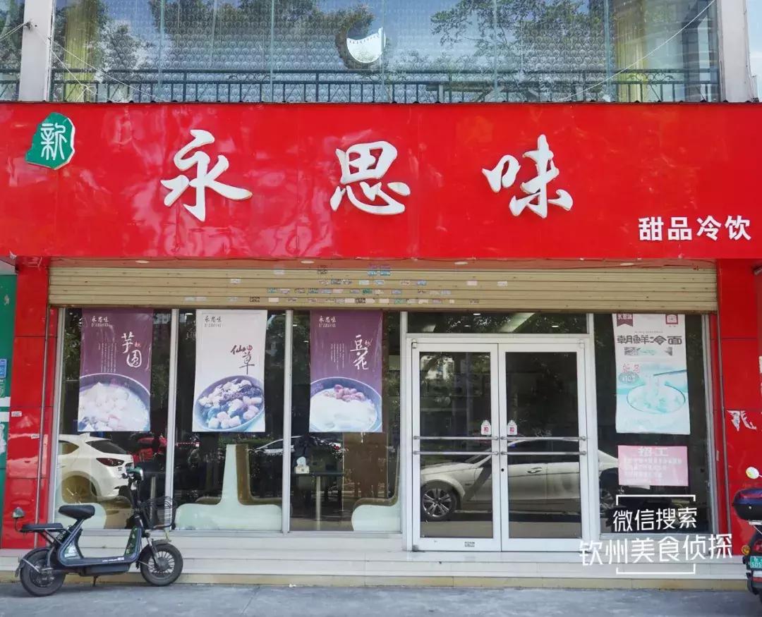 钦州夏天糖水,钦州人喝什么茶