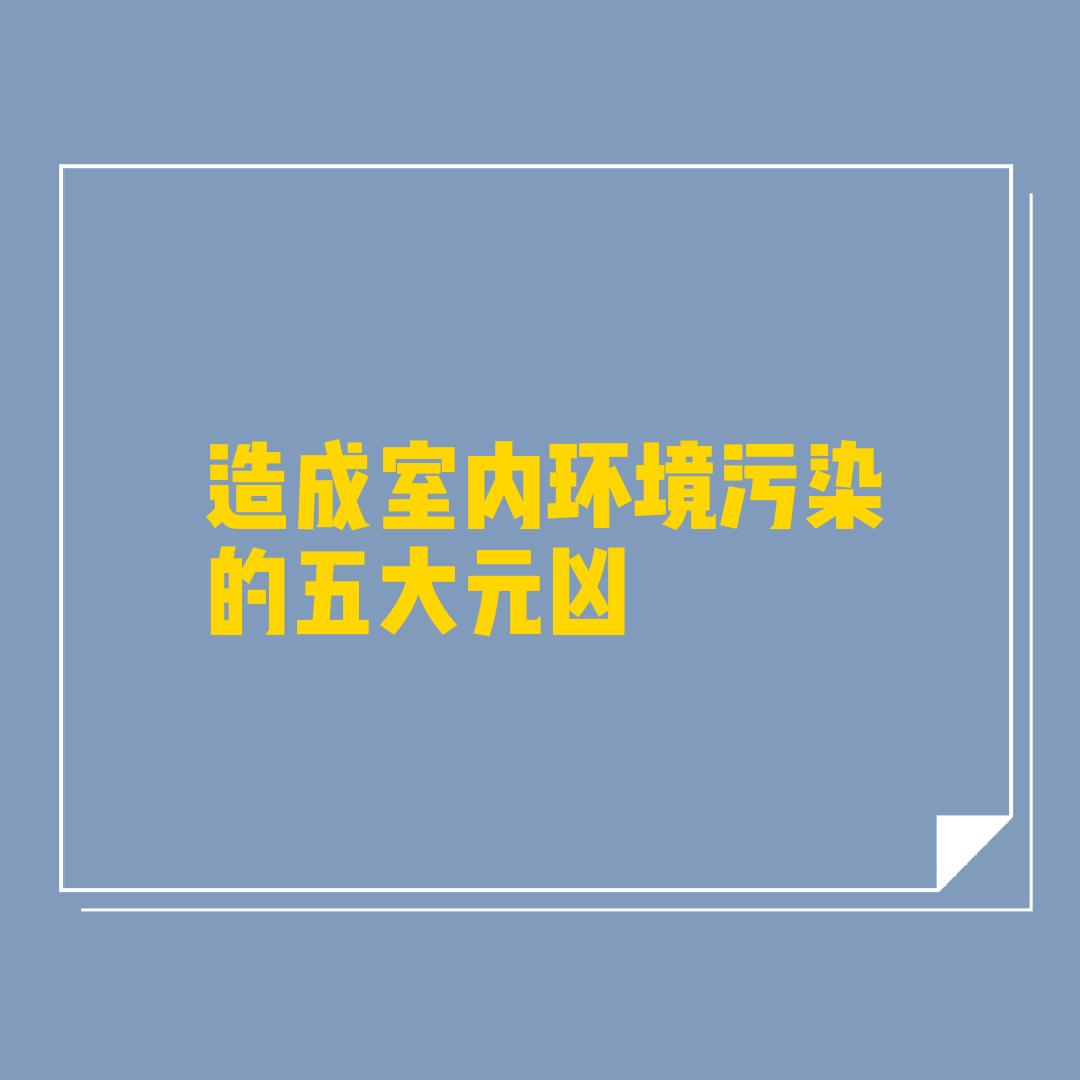 新风系统能有效排除甲醛污染吗,装修以后除甲醛外还有其他污染吗