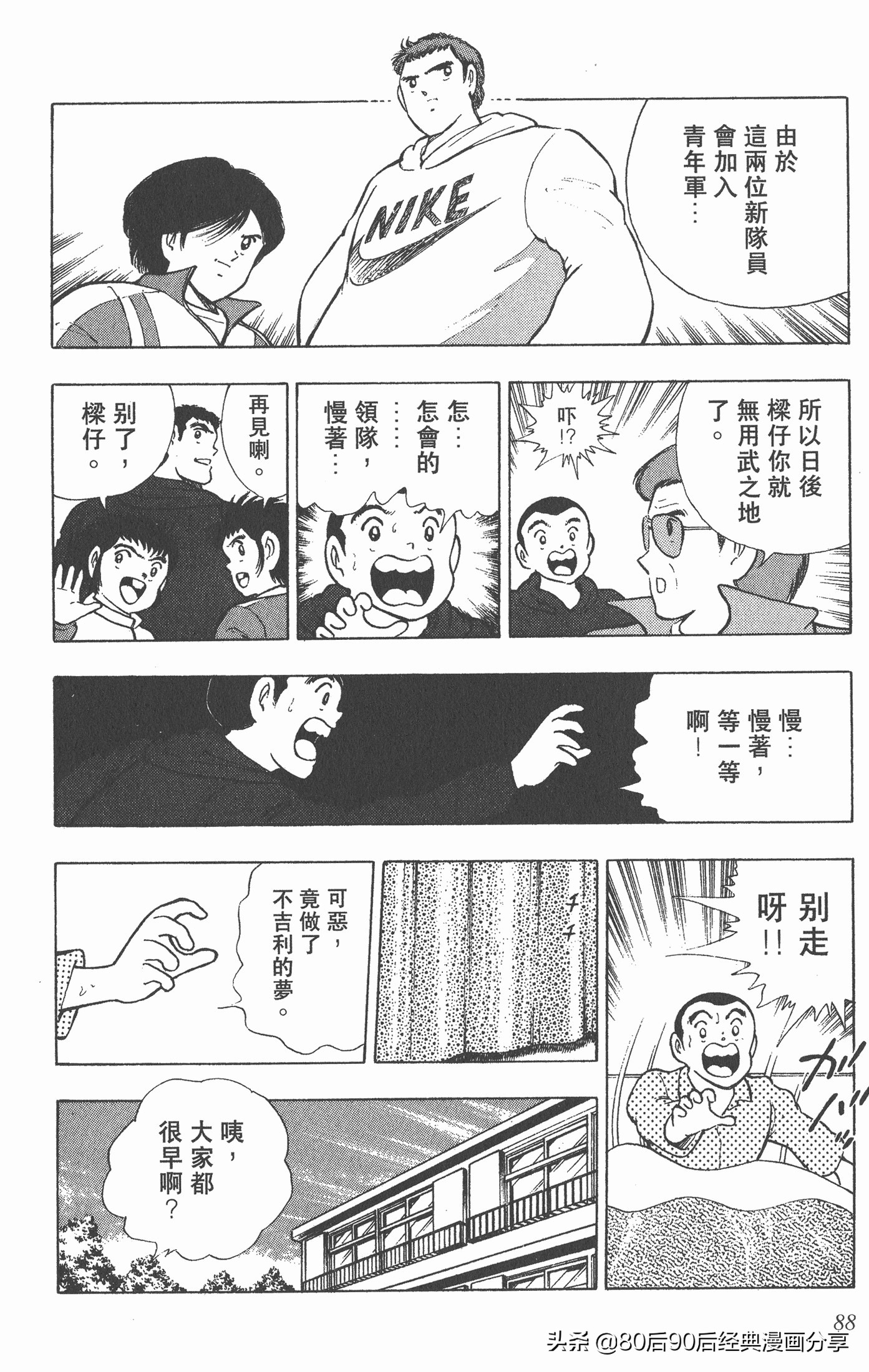 足球小将世青赛3,足球小将世青赛84集