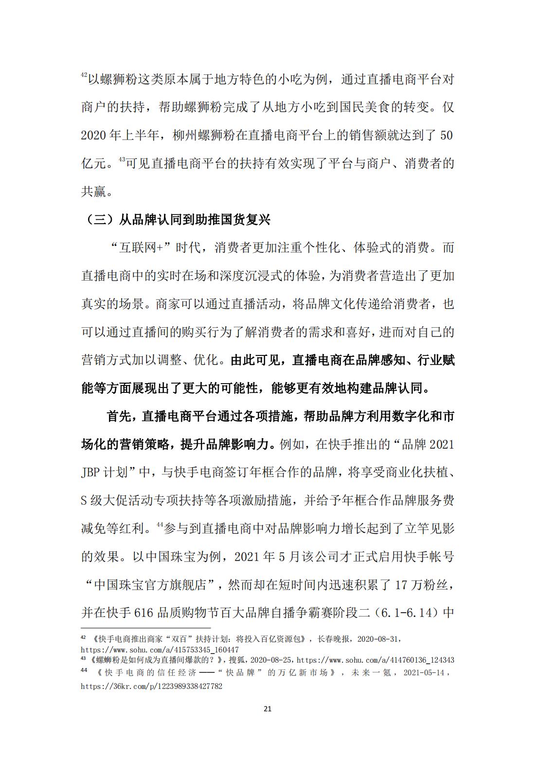 直播电商新零售模式分析,新零售研究之直播电商报告