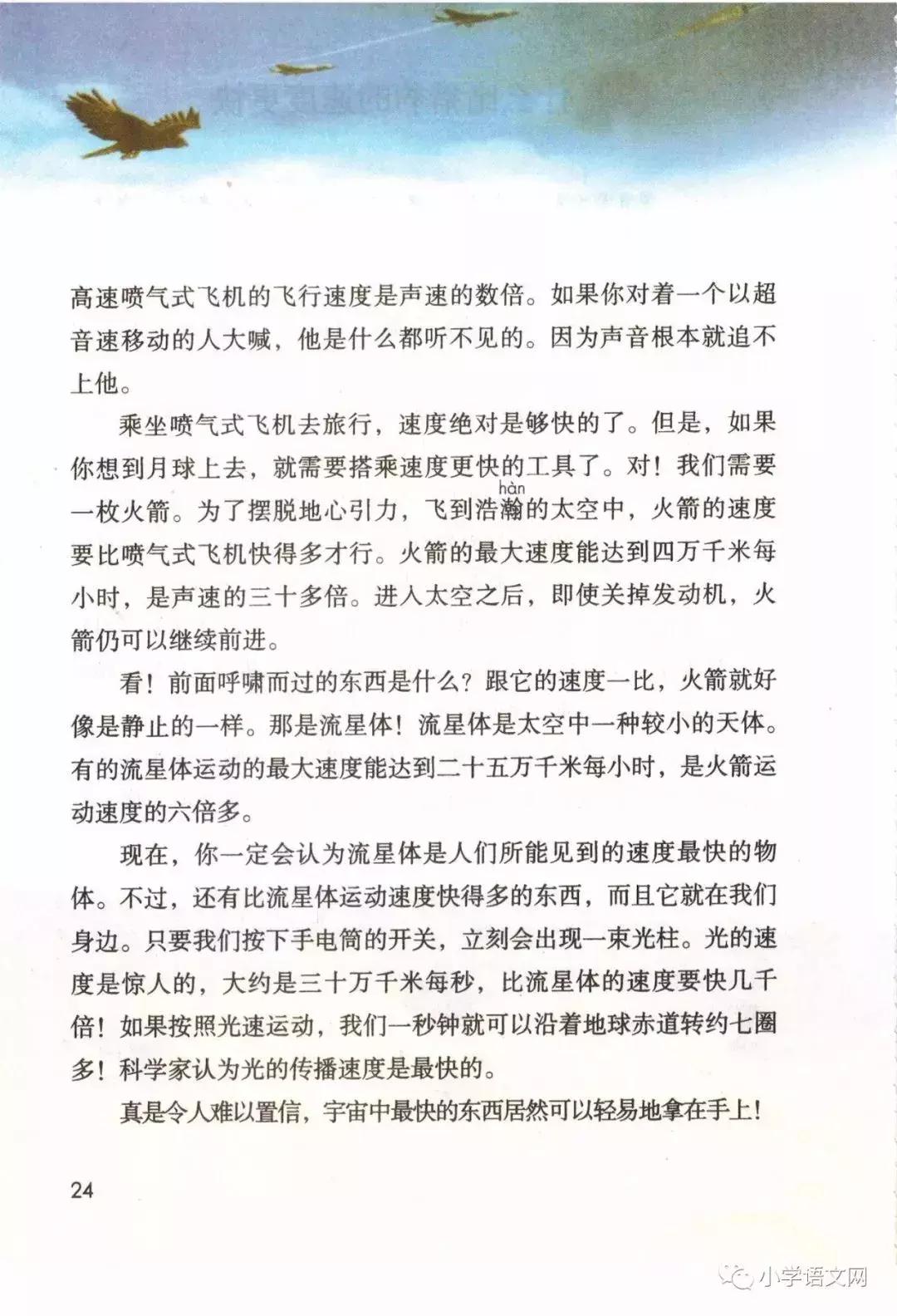 2020版部编版五年级上册语文目录,部编版语文五年级上册教材电子版