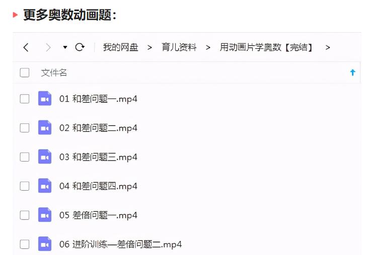 关于小学奥数的视频讲解,从零开始学奥数教学视频