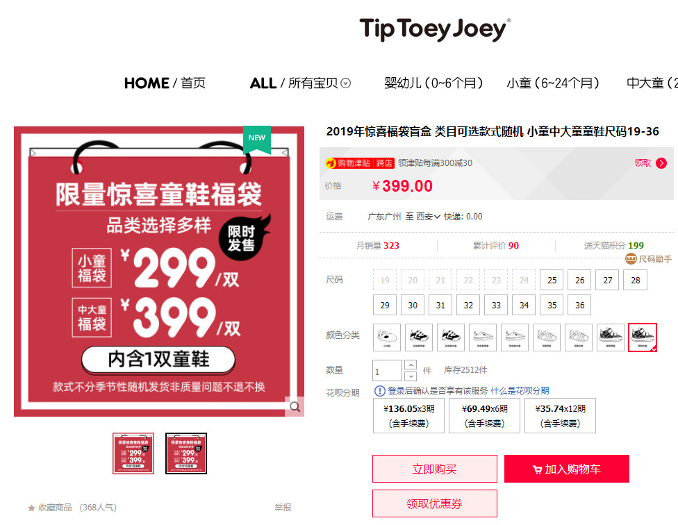 孩子过冬的衣服鞋就赶紧双十二买了吧，毕竟这些店都超便宜