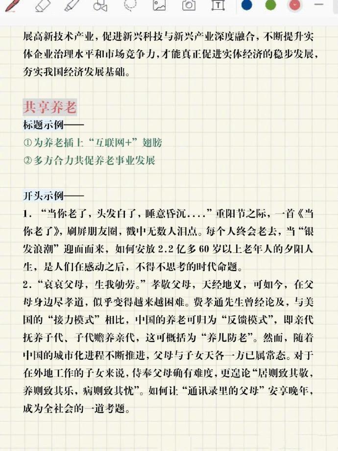 申论素材积累时政,申论万能通用开头结尾