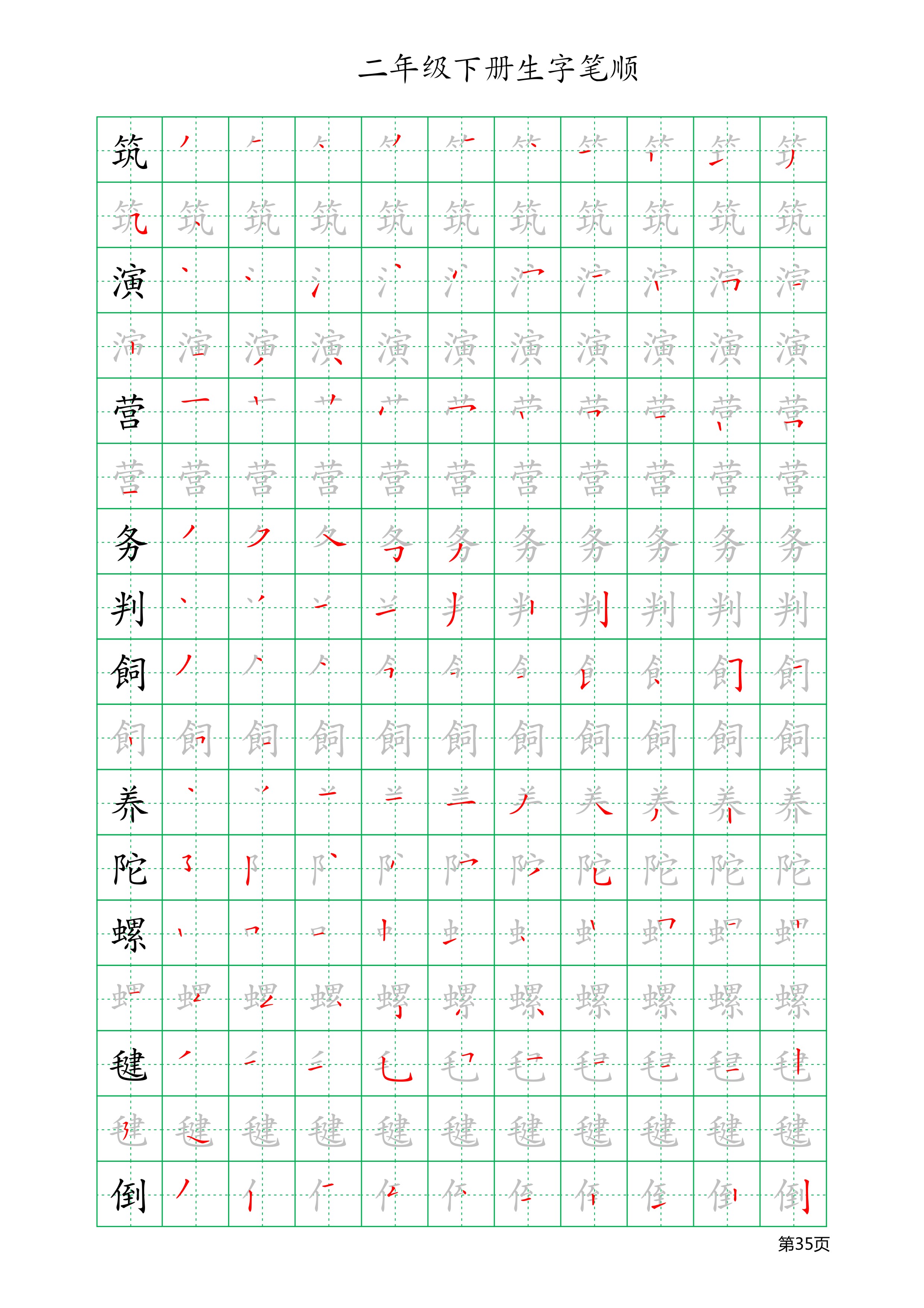 人教版二年级上册生字笔顺与组词,二年级语文上册全部生字组词笔顺