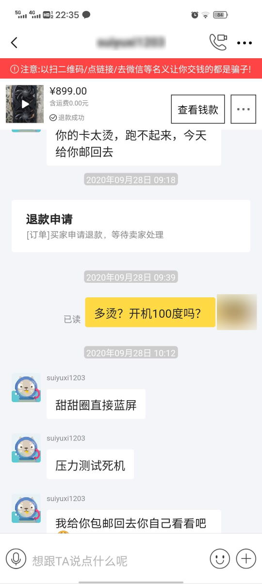 记录一次心酸的卖机历程,记一次倒霉的经历
