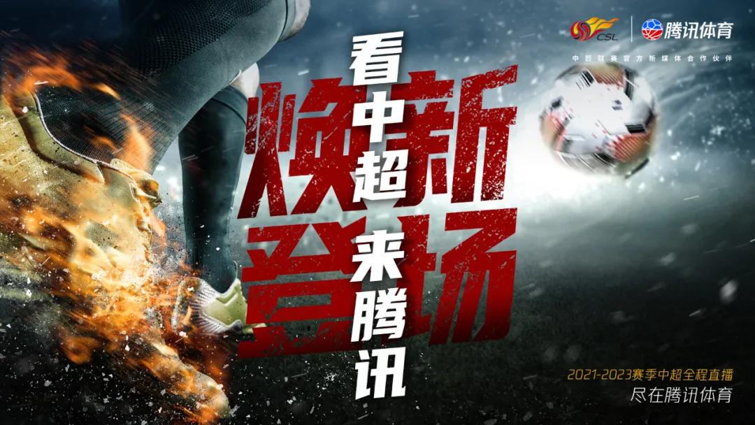 腾讯体育多少钱拿下中超,腾讯体育2025年版权到期