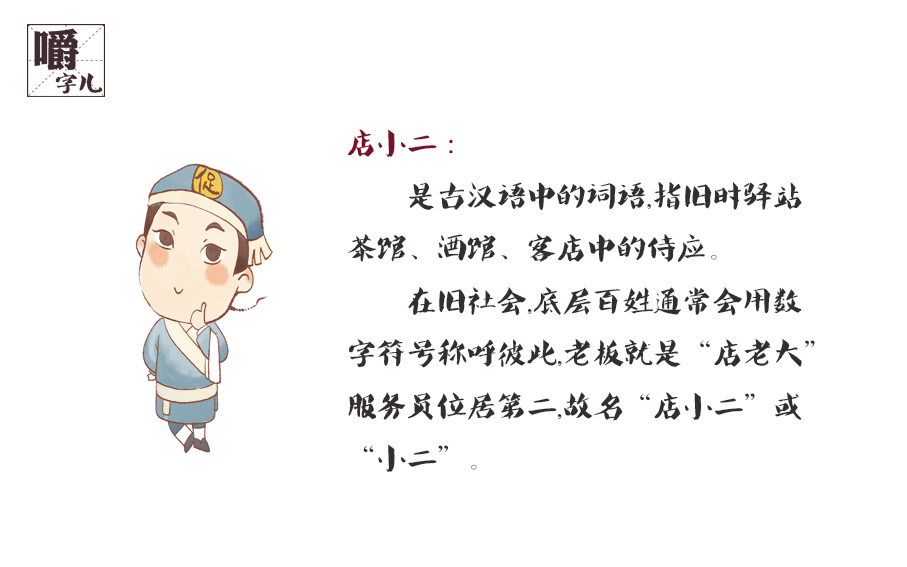 店小二一词来历,热词店小二具有贬义