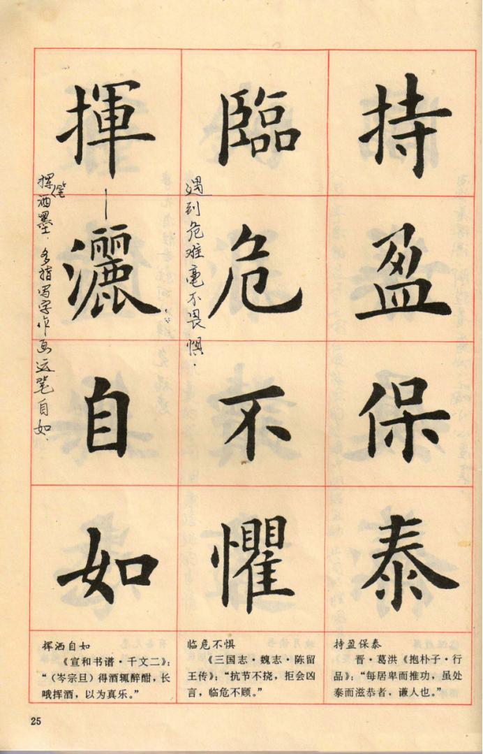 卢中南楷行隶三体成语字帖美爆了,卢中南楷书成语字帖