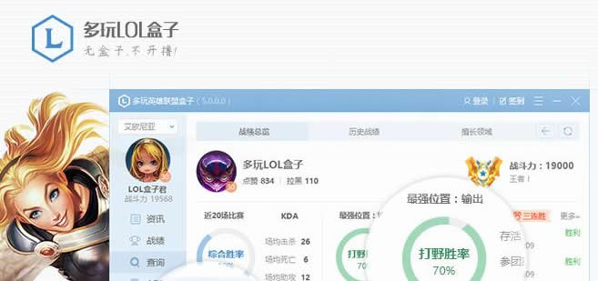 多玩英雄联盟盒子截图在哪里,多玩英雄联盟盒子精美图片