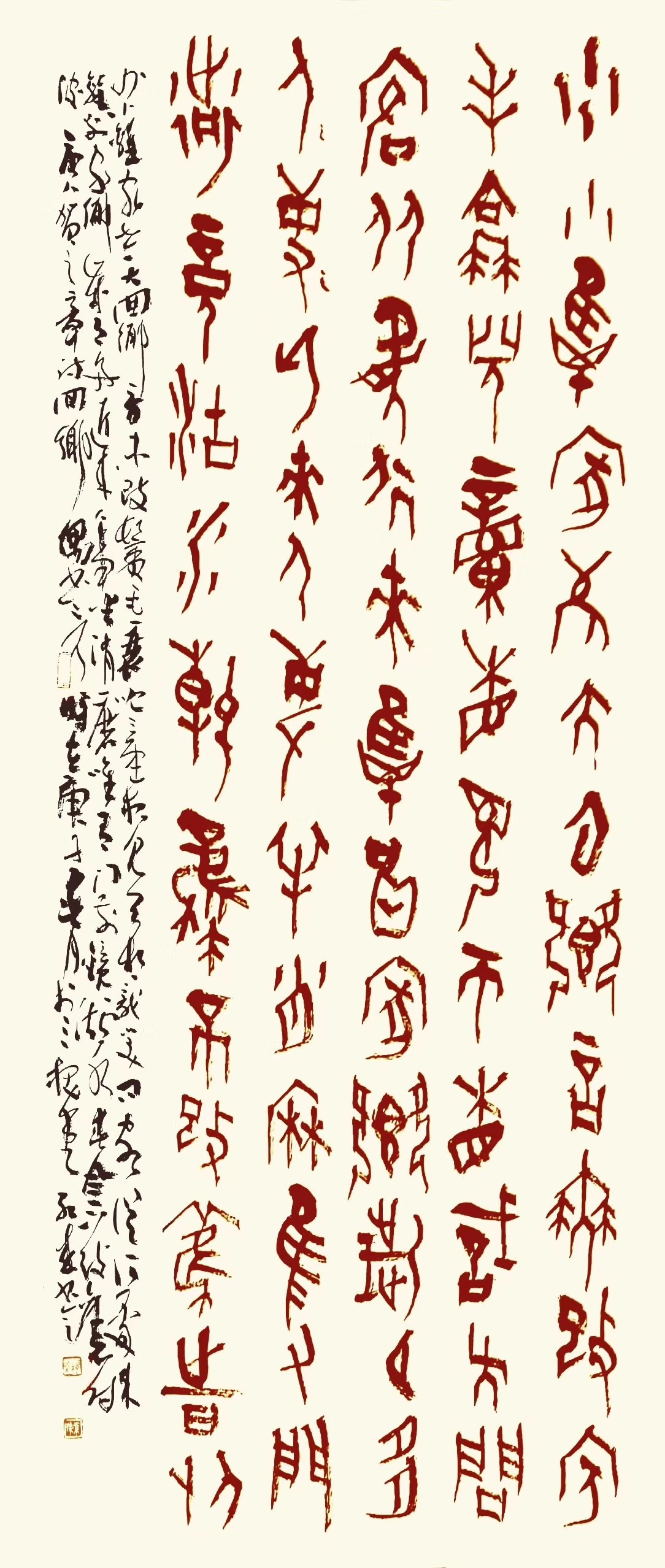 汝州篆书名家,四大五常篆书