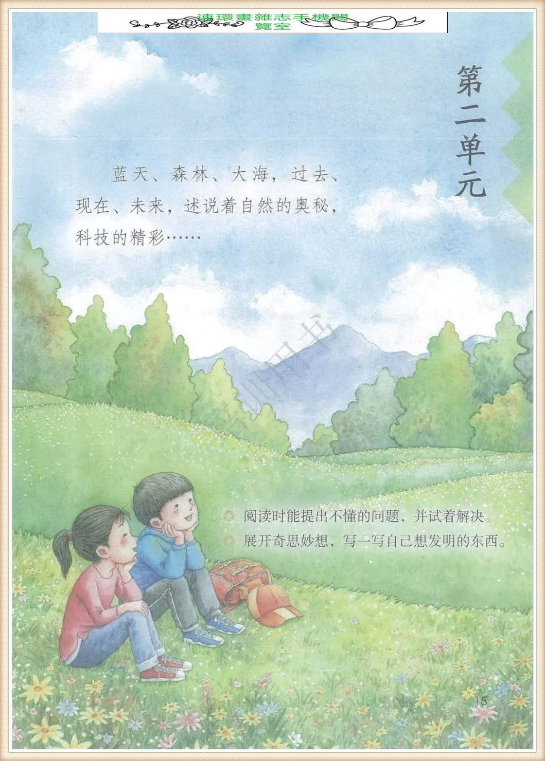 四年级下册语文作文,四年级下册语文第五单元作文写游