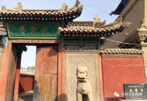 武威最早历史文化遗迹,武威历史上最早的寺院