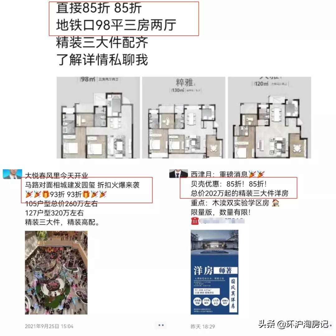 苏州楼市降价房源,苏州在售房子告急吗
