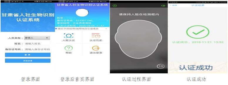 甘肃省人社生物识别认证系统官网,甘肃省人社生物识别认证一年几次