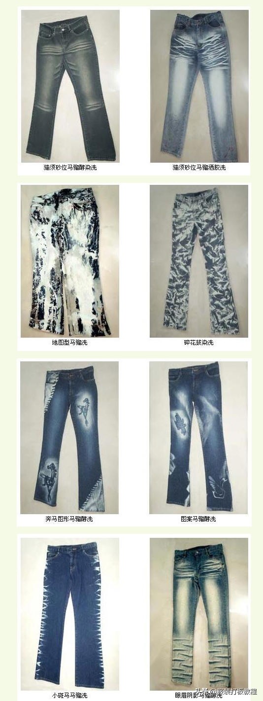 服装牛仔有哪几种水洗工艺,牛仔衣服制版教程