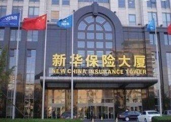 新华人寿被骗了怎么办,新华人寿被罚