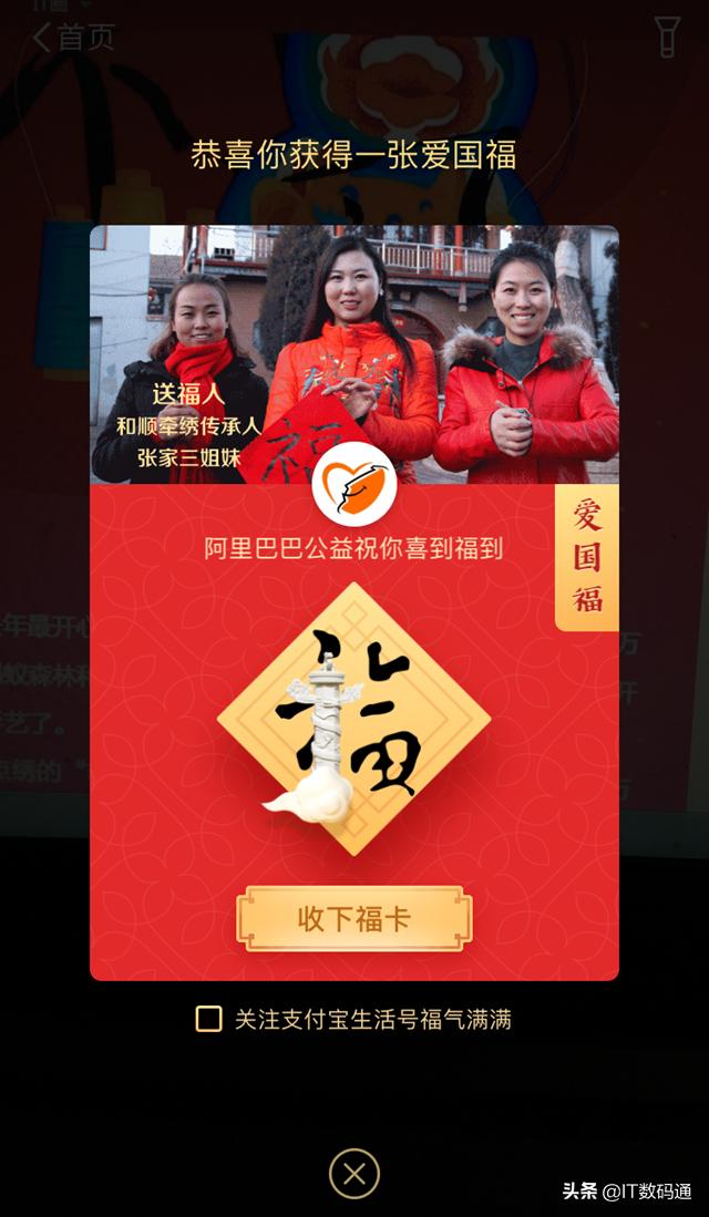 支付宝集福卡攻略内附特殊福字,支付宝集福卡最高奖励