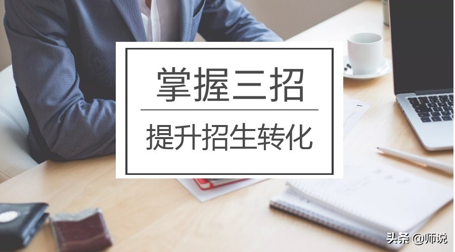 招生技巧的话术和方法,招生话术技巧怎么做