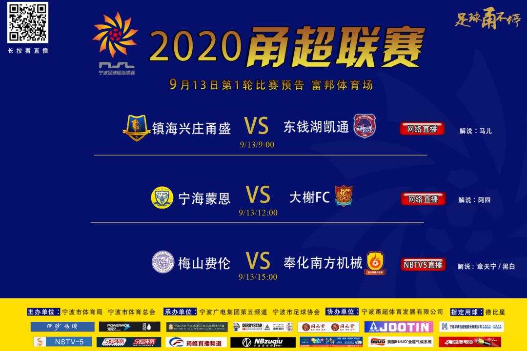 甬超联赛发布会,甬超联赛宁波2024
