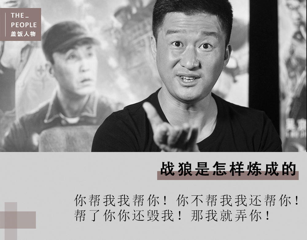 让吴京告诉你:战狼是怎样炼成的?
