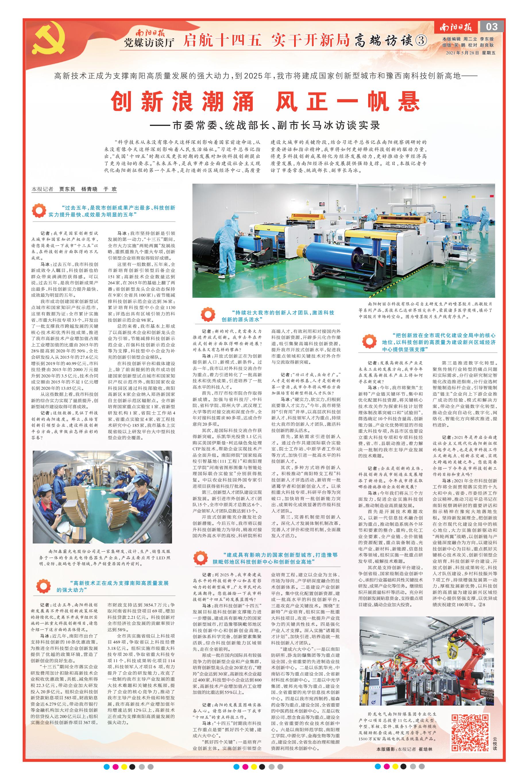 启航十四五奋力开新局,启航新思维采访