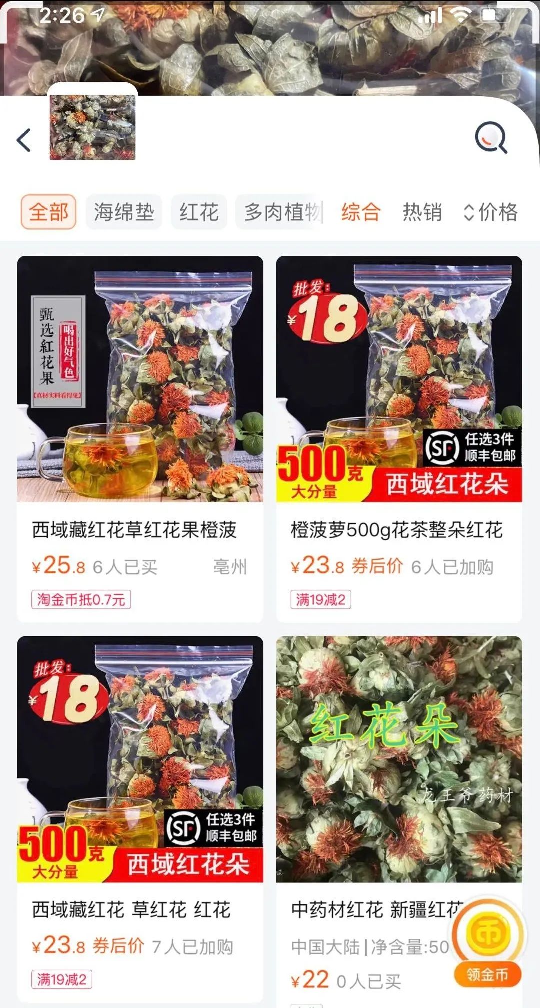 鍋囪棌绾㈣姳妗堜緥,鍋囪棌绾㈣姳楠楀眬鎻