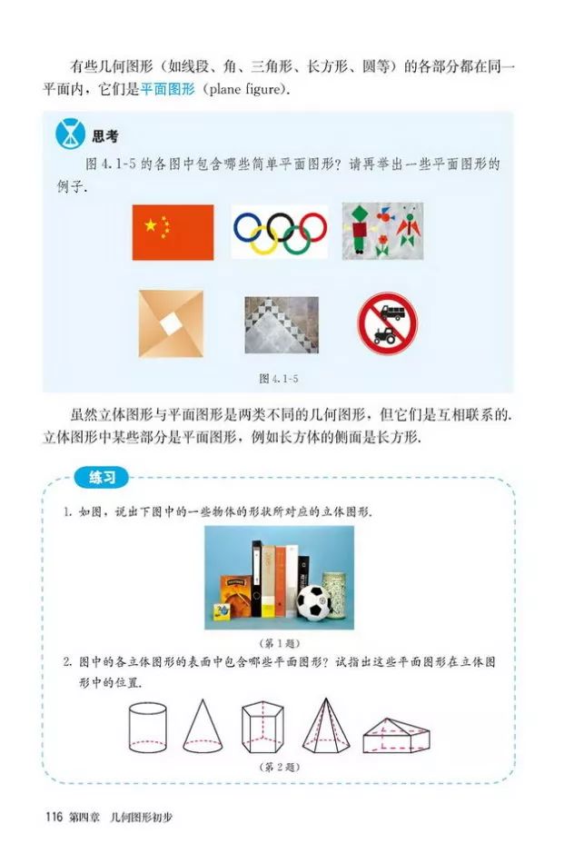 人教版数学七年级上册电子课本（高清可*载下**），暑假预习用