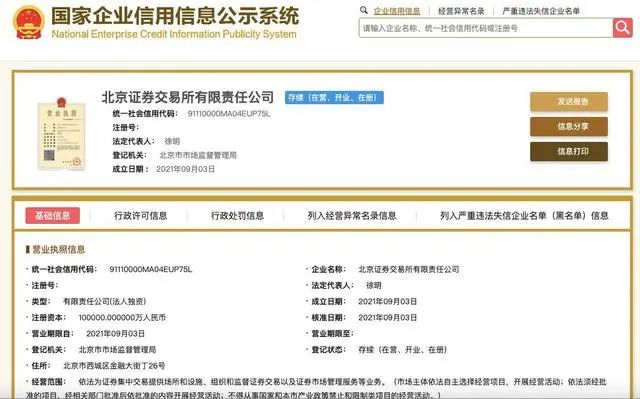 北交所终止上市退市整理期,北交所强制退市连续60个交易日