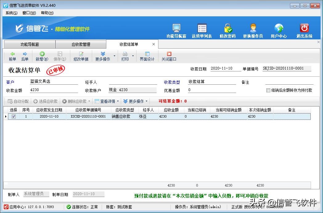 简单实用的销售开单打印软件,开单软件里的销售单模板