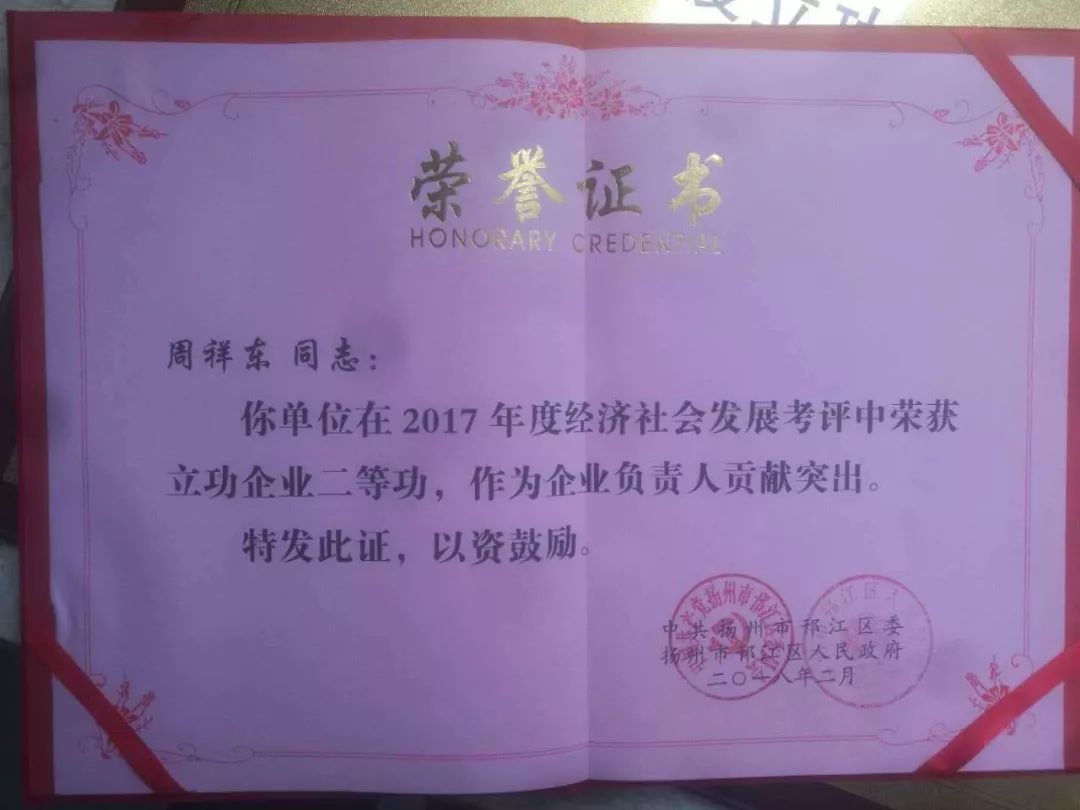 周祥东公司董事长,人大代表周祥