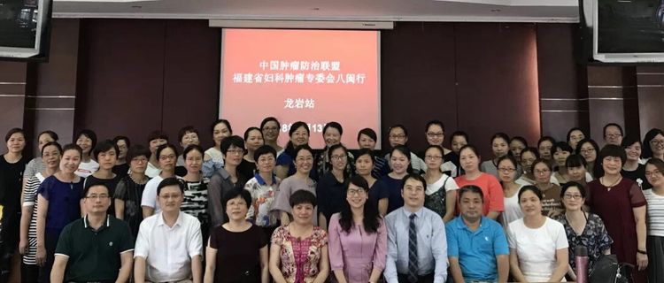 中国抗癌协会临床肿瘤化疗专委会,福建省妇科肿瘤协会