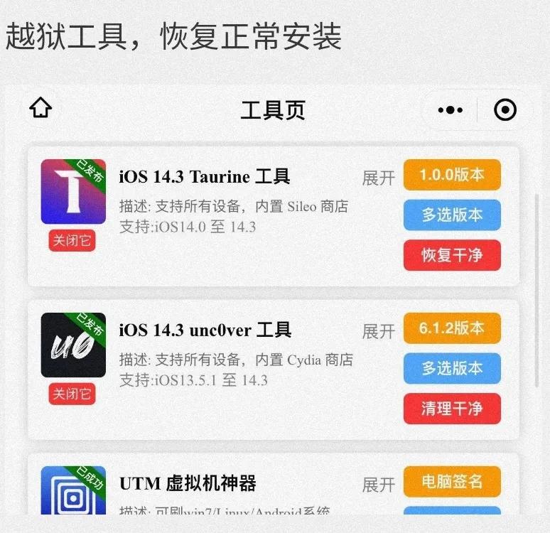 iphoneios14.4.2越狱方法,如何给ios14.7.1系统越狱