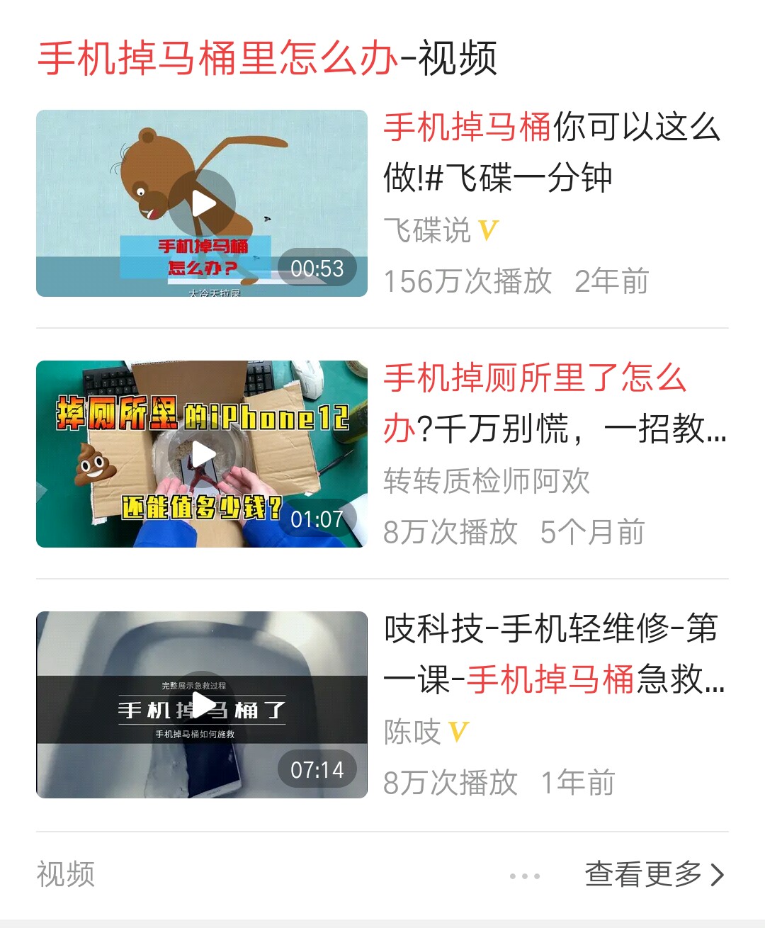 拿着手机上厕所，手机掉马桶里了！怎么办…着急忙慌，思维错乱