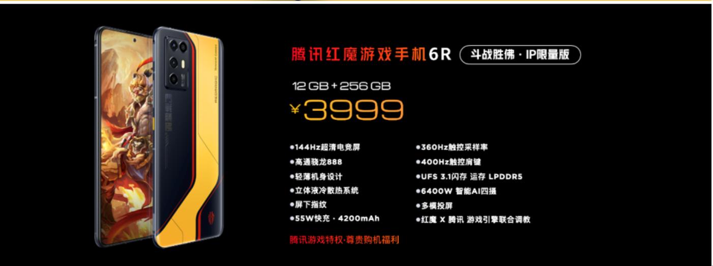 性能超好的便宜的游戏手机红魔,红魔6游戏手机首发165hz刷新率