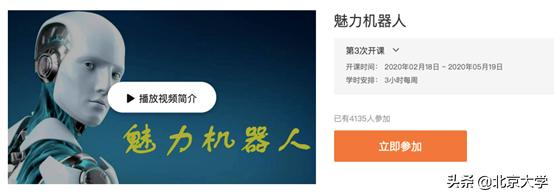 北大牌“充电宝”来了！你们等的公开课资源就在这里！