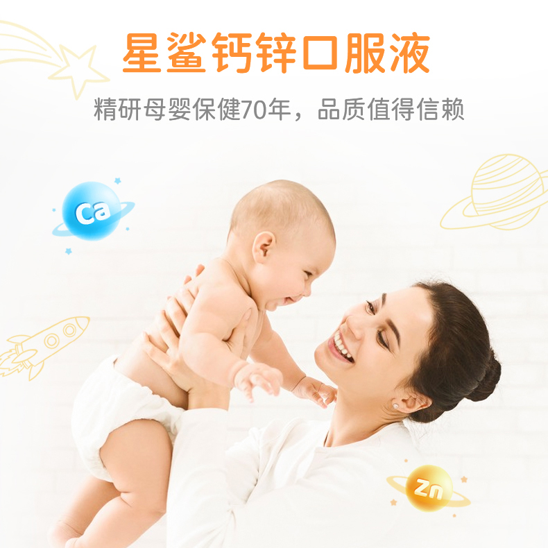 星鲨钙锌口服液补锌首选,星鲨钙锌口服液效果