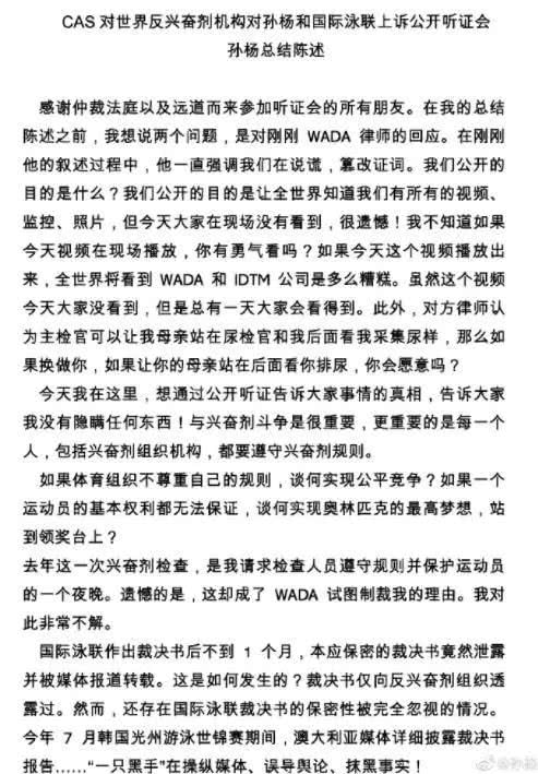 孙杨现状最新消息,揭秘孙杨事件