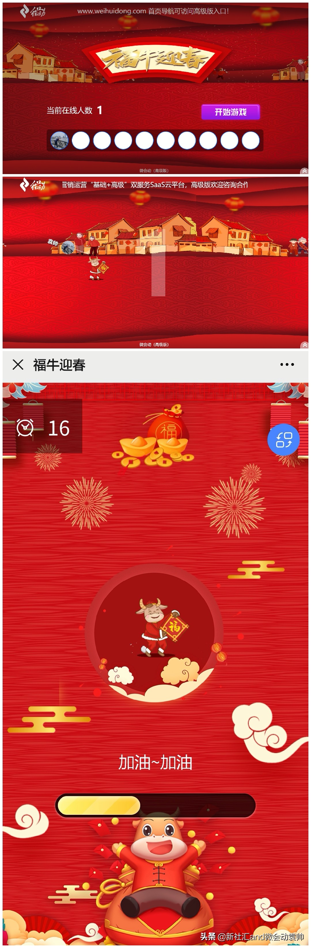微会动高级版微信现场互动新上线发布7种牛年活动场景互动功能