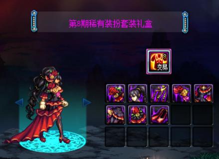 dnf稀有装扮券,dnf第七期稀有装扮各个部位展示