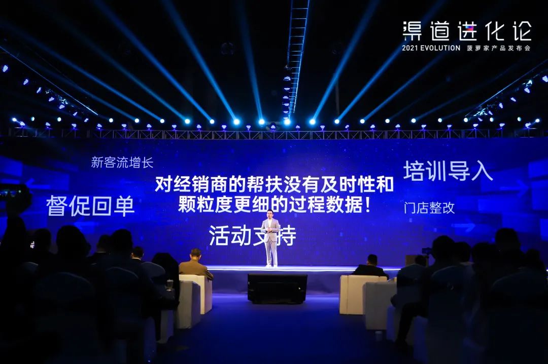 2021渠道进化论（演讲全文）