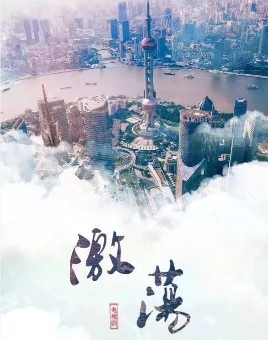 将年代戏“做活”的《激荡》，每个人都能找到自己的影子