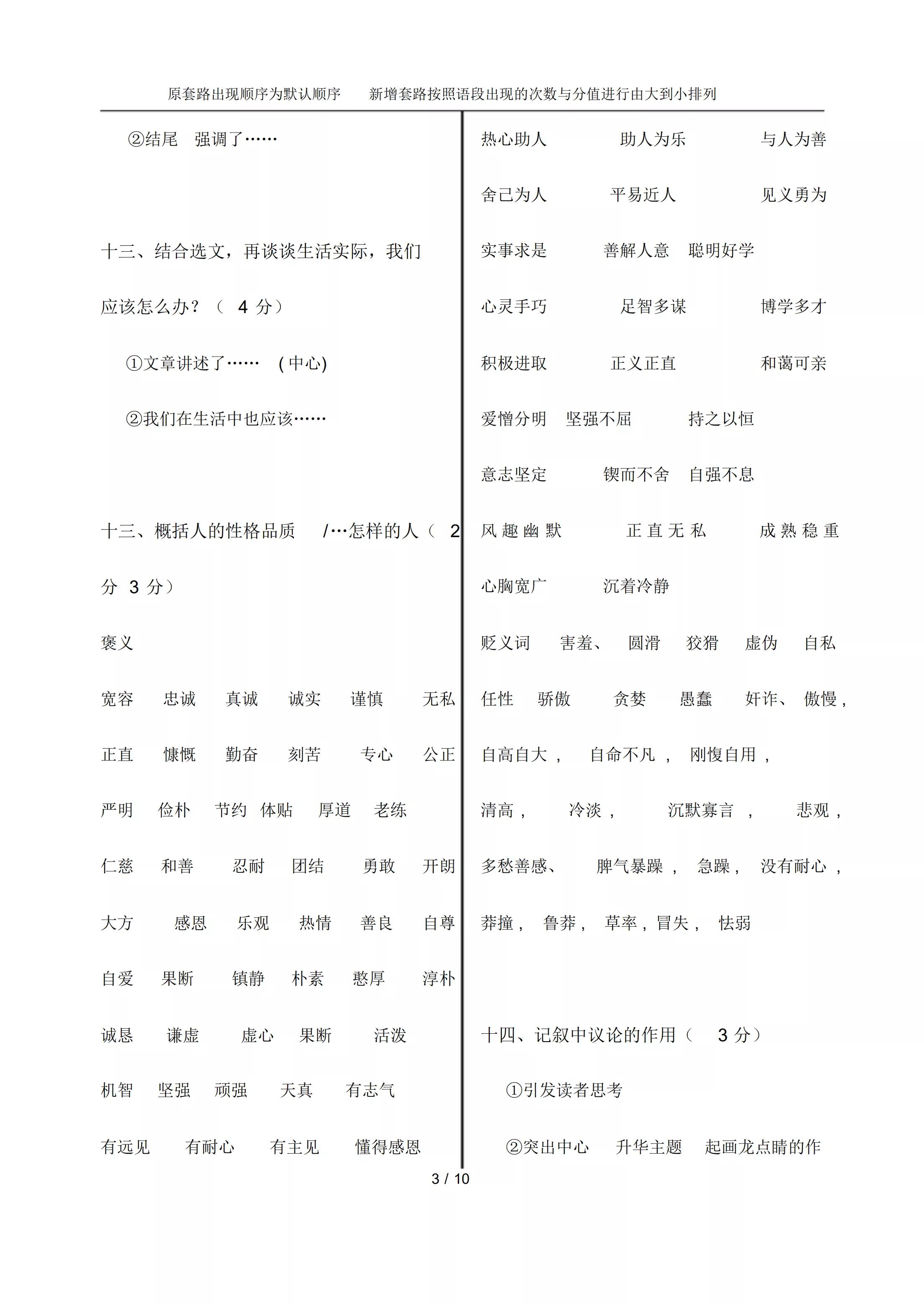 初中语文必考题型及解题方法,初中语文题型及答题思路技巧