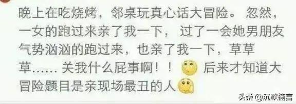说说你们玩过最狠的真心话大冒险,你玩过最刺激的真心话大冒险