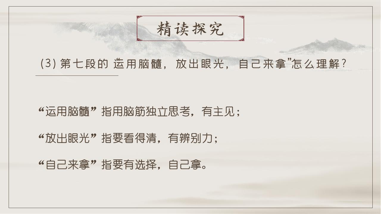 拿来主义精美课件,拿来主义ppt课件