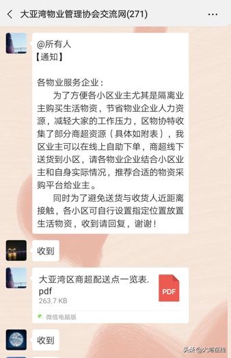 疫”不容辞，大亚湾区物业企业将“代购”进行到底