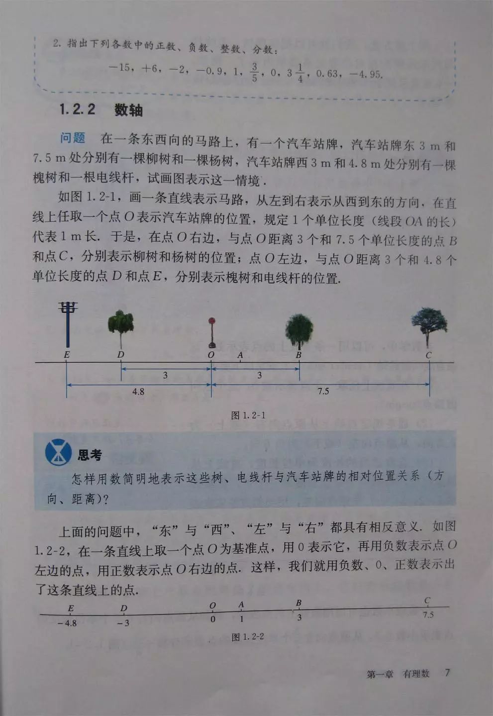 初中数学：2020秋季学期七年级上册电子课本！新初一很方便