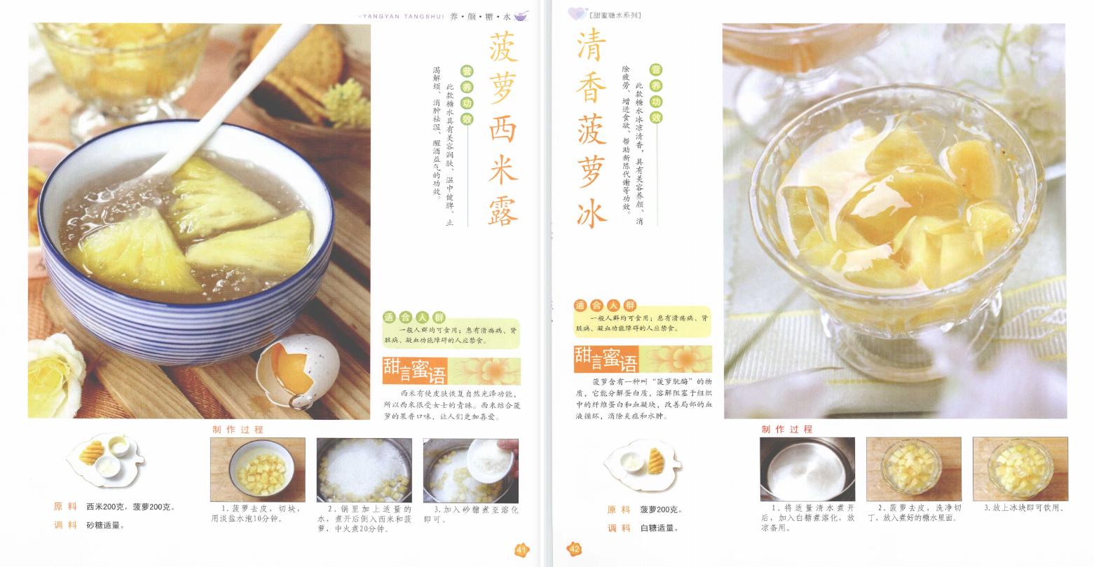 夏天清热润燥降火的糖水,夏日炎炎最好解暑的一碗糖水