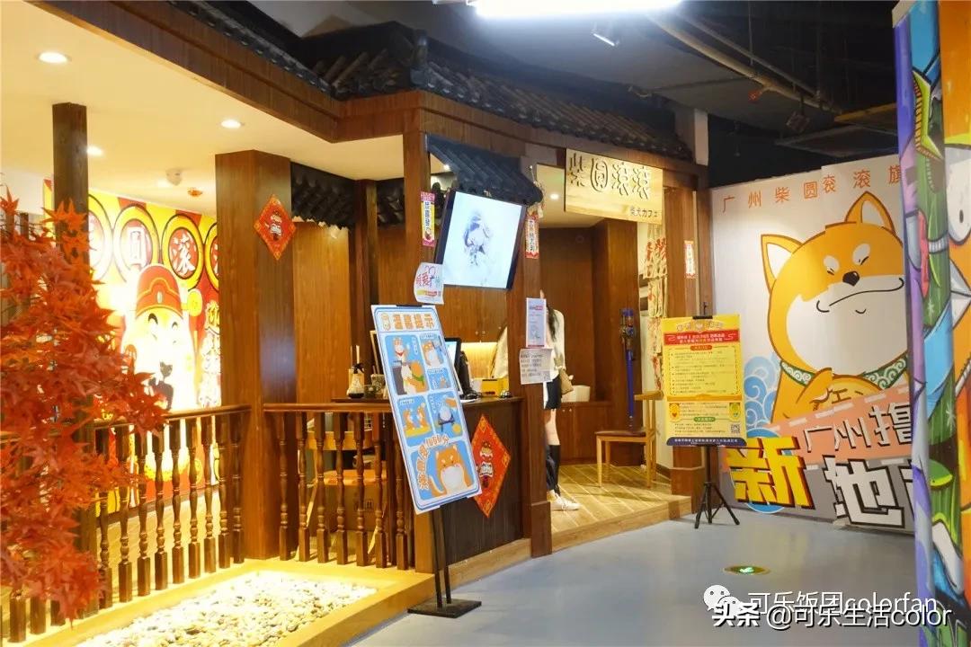 广州撸柴胜地！仲有怀旧零食、游戏室激萌柴犬周边