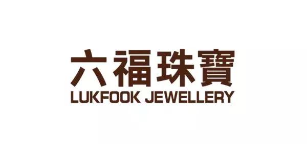 金六福吉祥和金六福是一样的吗,金六福和六福是一家吗